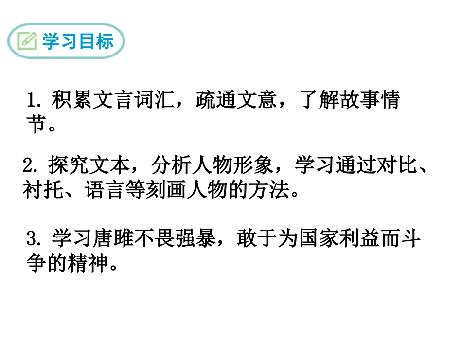 唐雎不辱使命ppt (2)_第3页