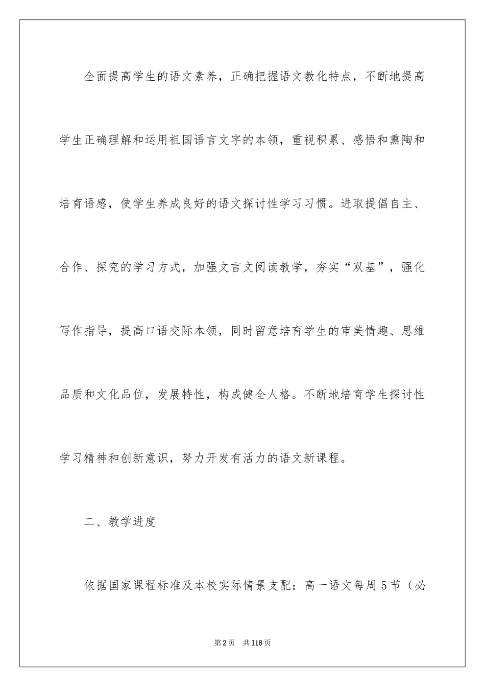 2024备课组工作计划_第2页