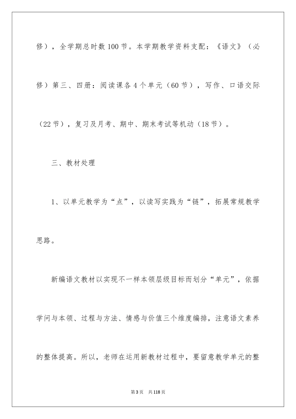 2024备课组工作计划_第3页