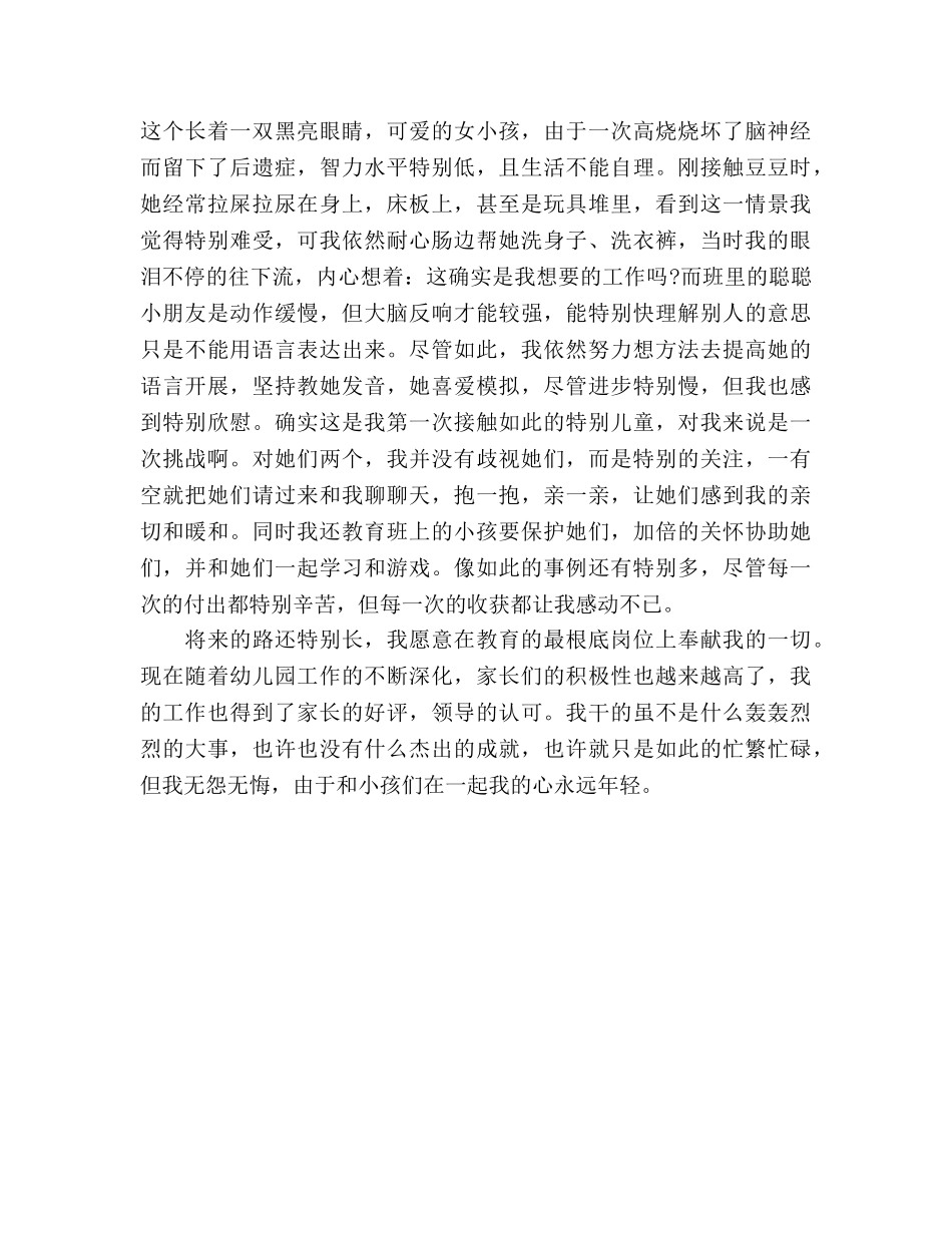 师德忙碌着，快乐着参考演讲稿 _第2页