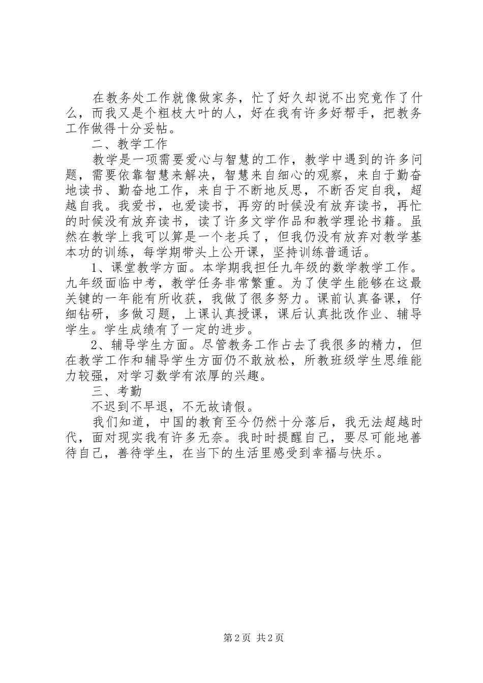 中学教务处工作总结范文 _第2页