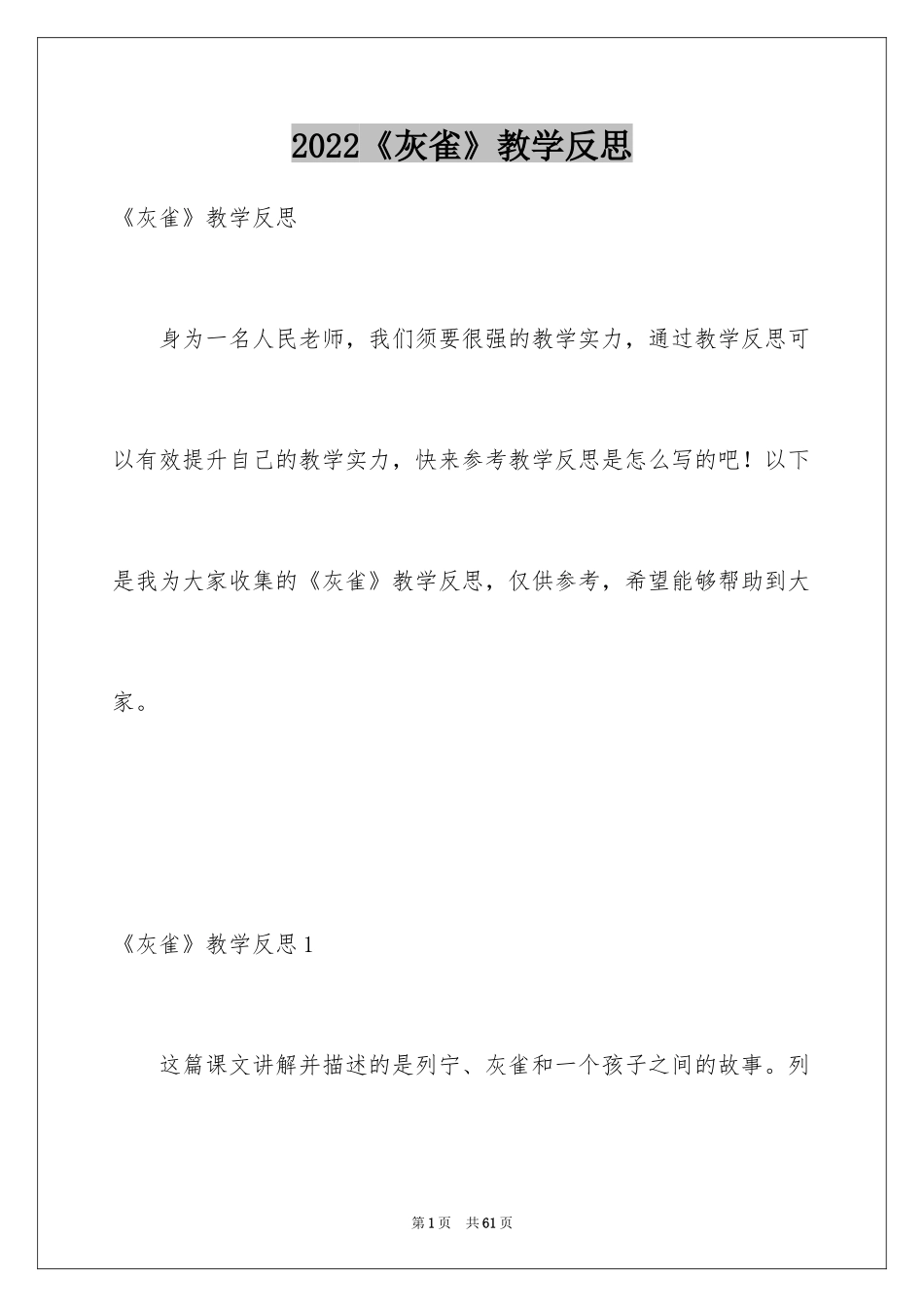 2024《灰雀》教学反思_11_第1页