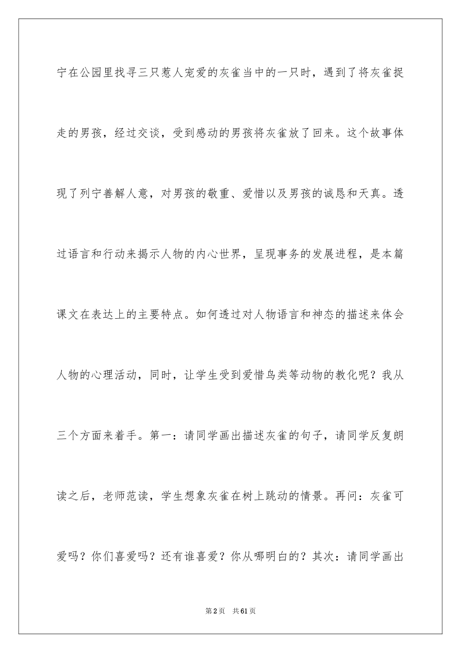 2024《灰雀》教学反思_11_第2页