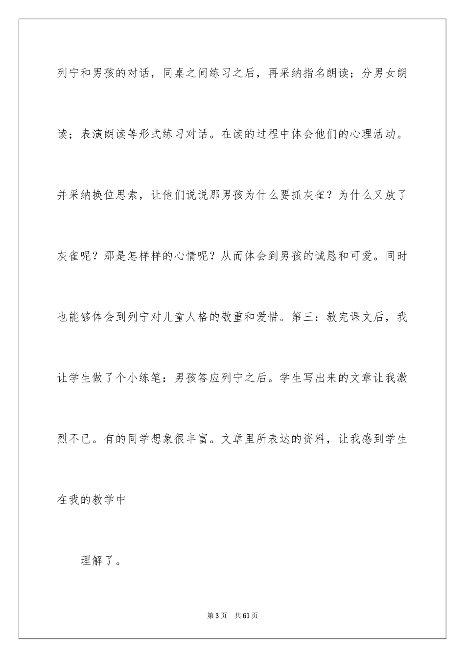 2024《灰雀》教学反思_11_第3页