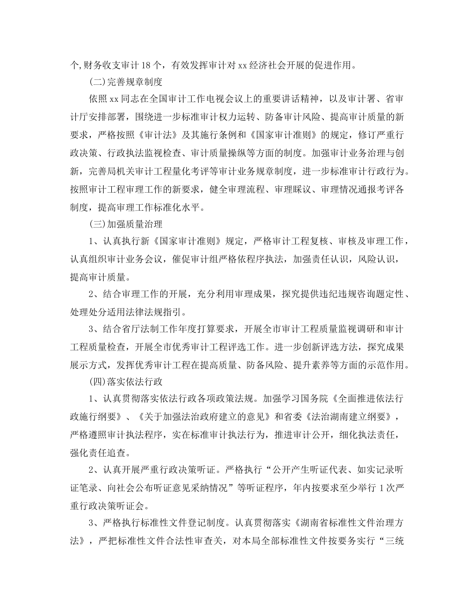 市审计机关行政工作参考计划 _第2页