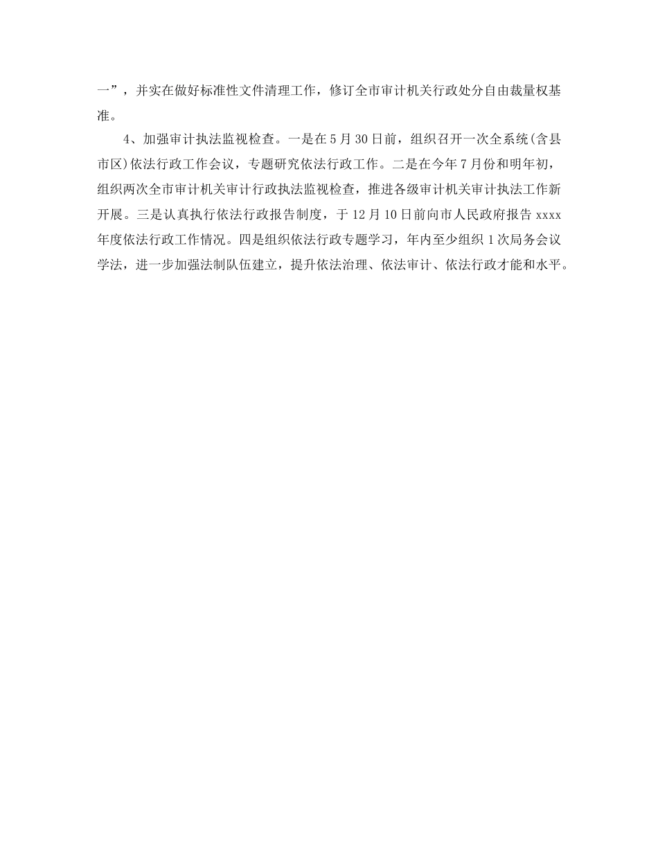 市审计机关行政工作参考计划 _第3页