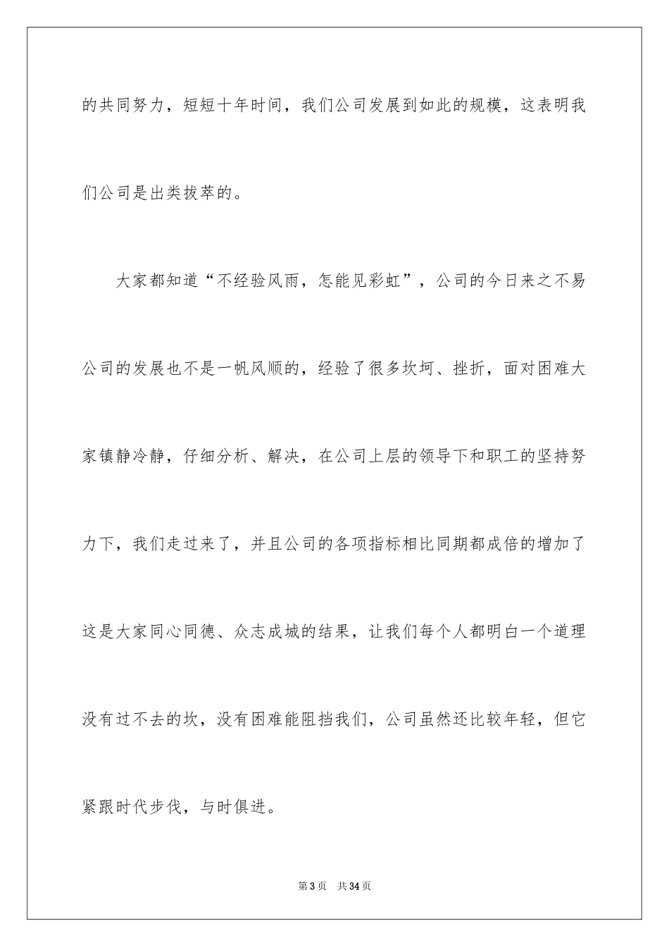 2024公司年会的员工代表发言稿_4_第3页