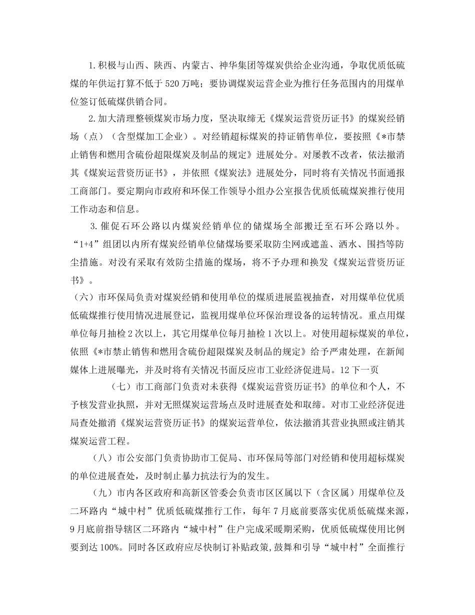 煤炭推广使用工作参考计划范文 _第2页