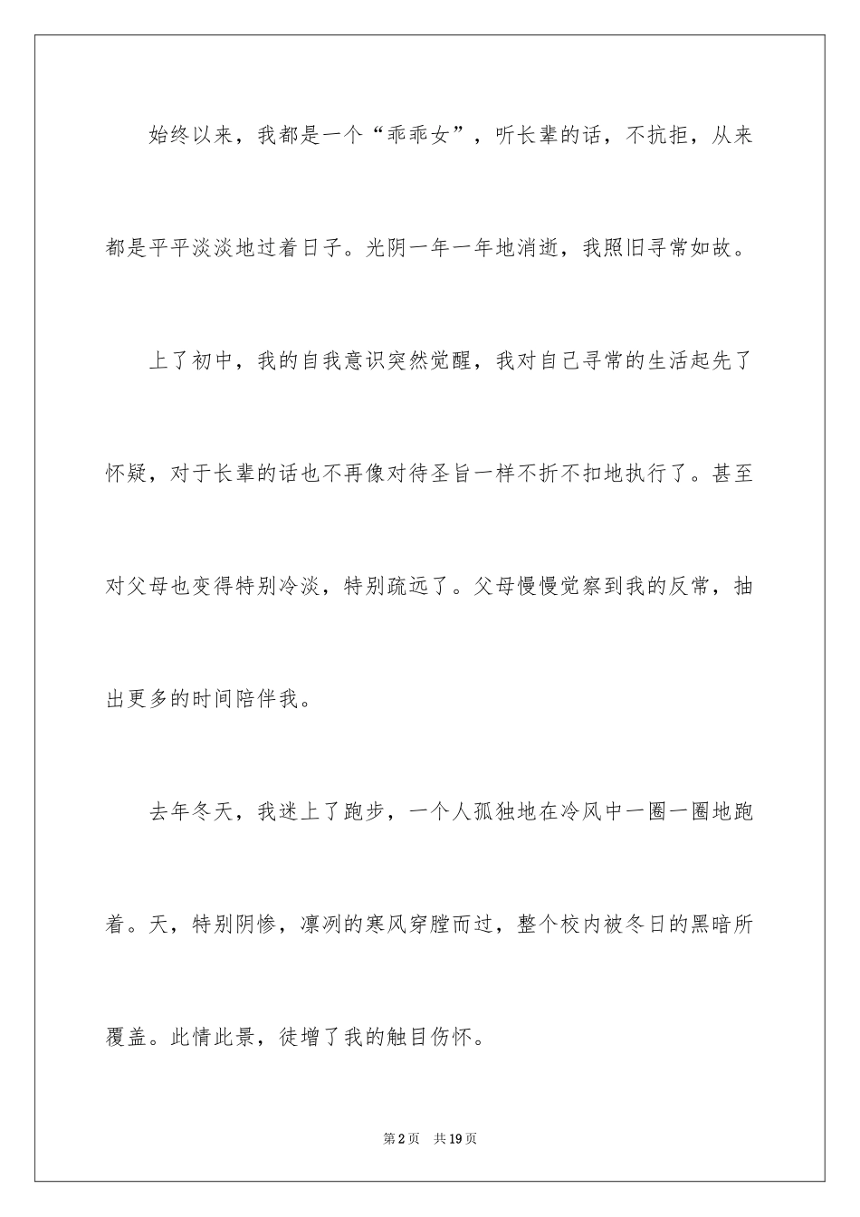 2024八年级下册作文_24_第2页