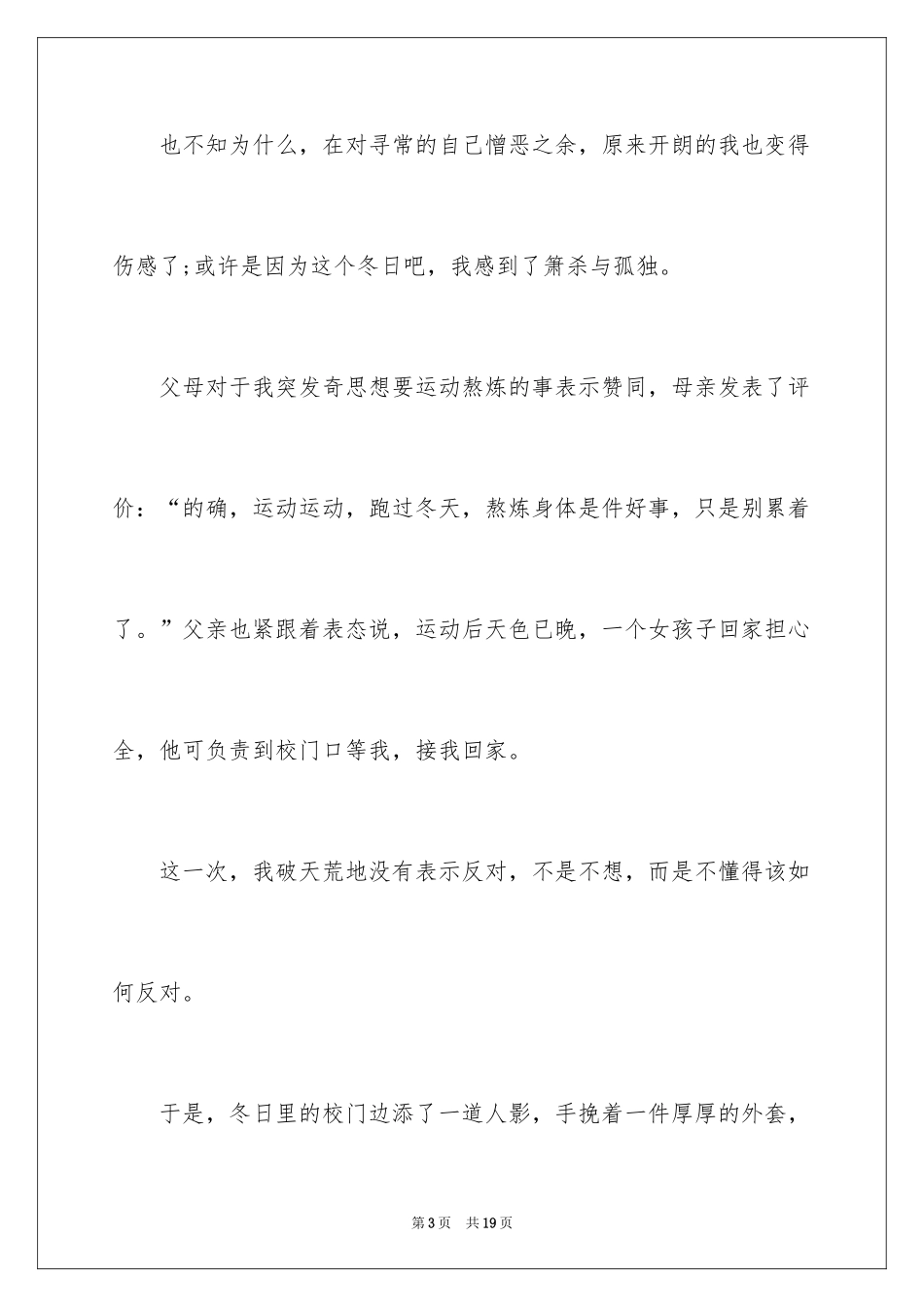 2024八年级下册作文_24_第3页