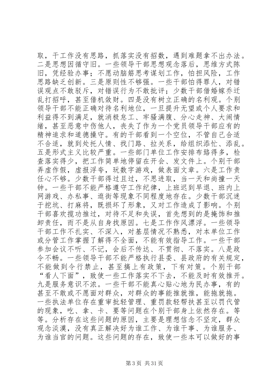 全县干部作风教育整顿动员大会上的讲话发言_第3页