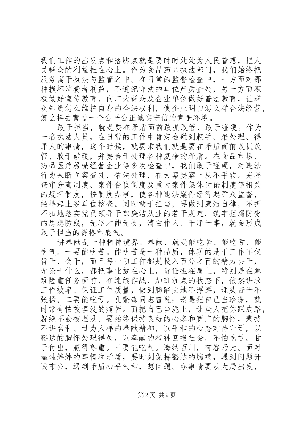 医院担当负责争作为守规矩学习体会心得_第2页