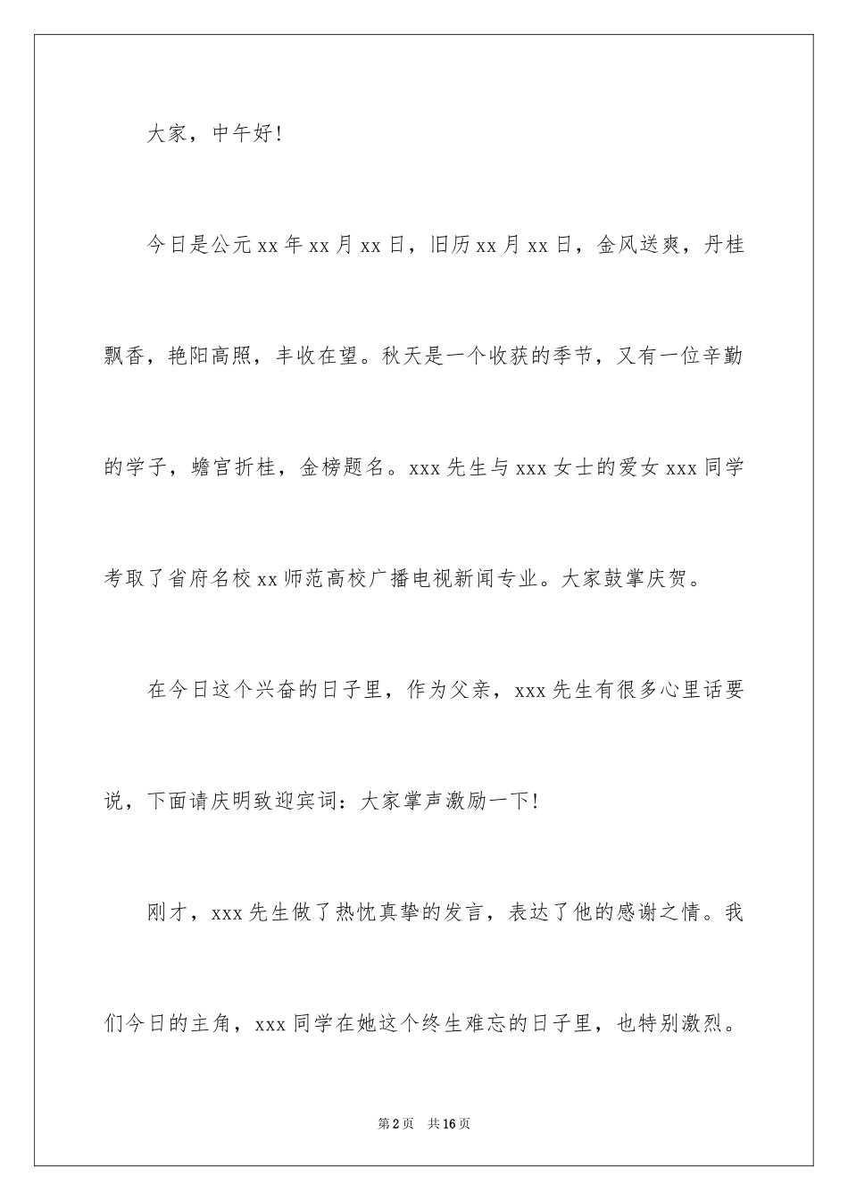 2024升学宴主持主持词_163_第2页