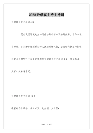 2024升学宴主持主持词_163