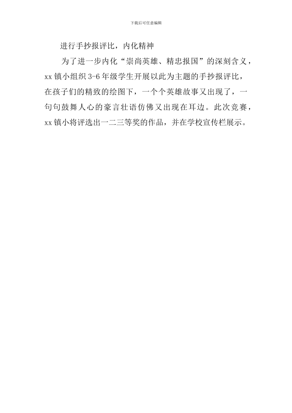 崇尚英雄精忠报国争做新时代好队员系列活动总结_第2页