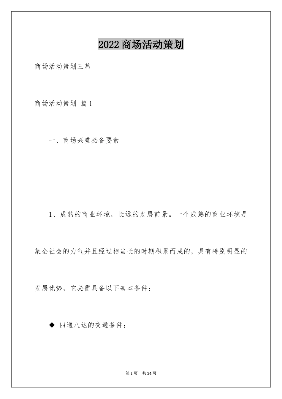 2024商场活动策划_67_第1页