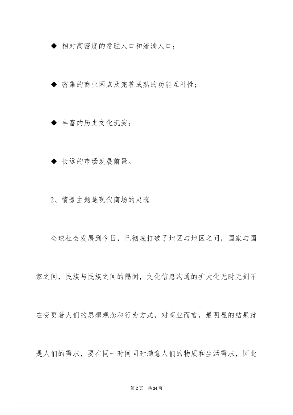 2024商场活动策划_67_第2页