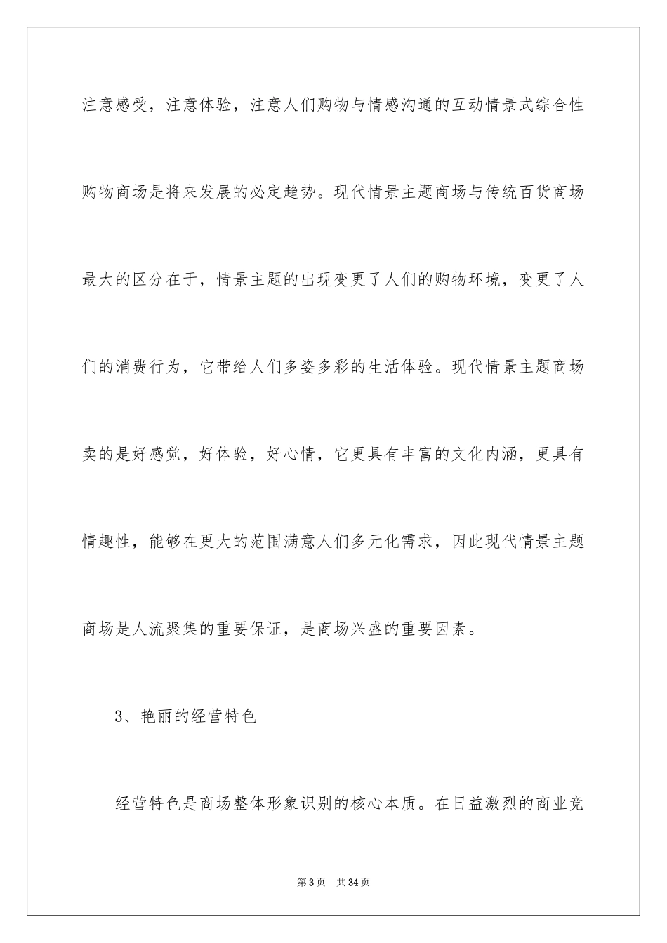 2024商场活动策划_67_第3页