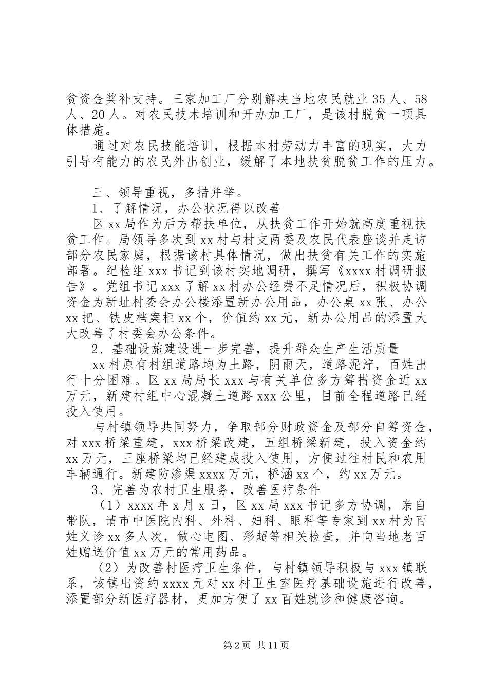 住村工队培训体会心得_第2页