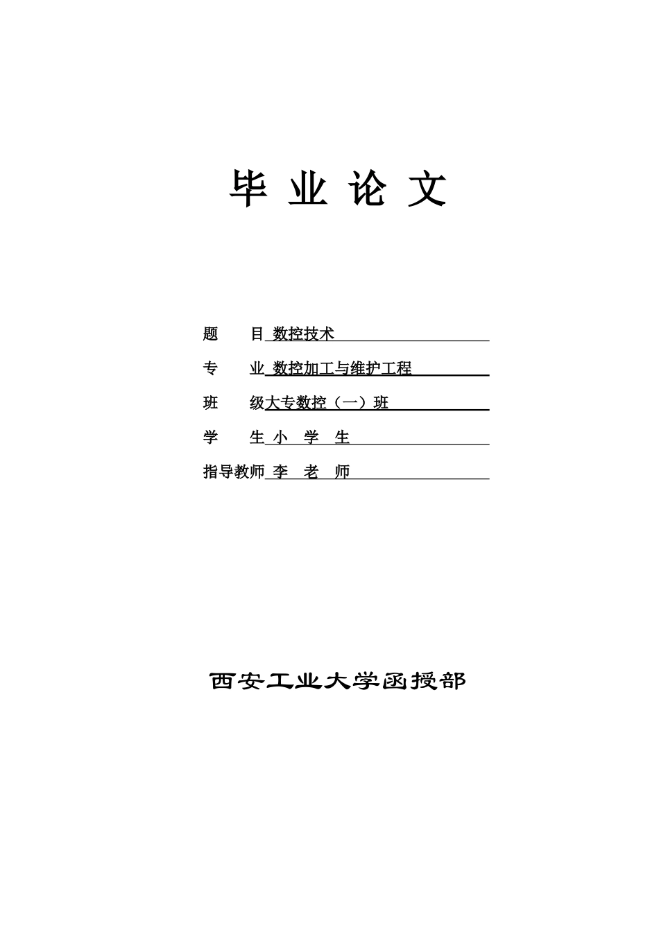 数控专业毕业论文2_第1页