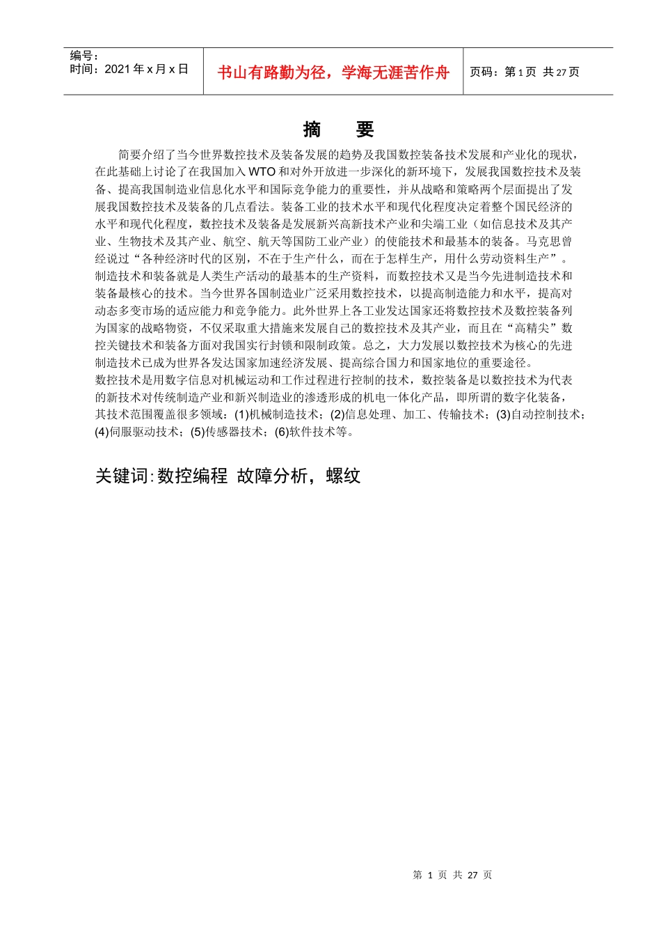 数控专业毕业论文2_第2页