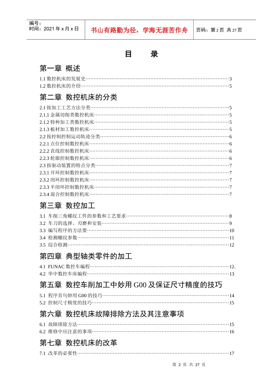 数控专业毕业论文2_第3页