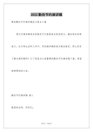 2024勤俭节约演讲稿_360