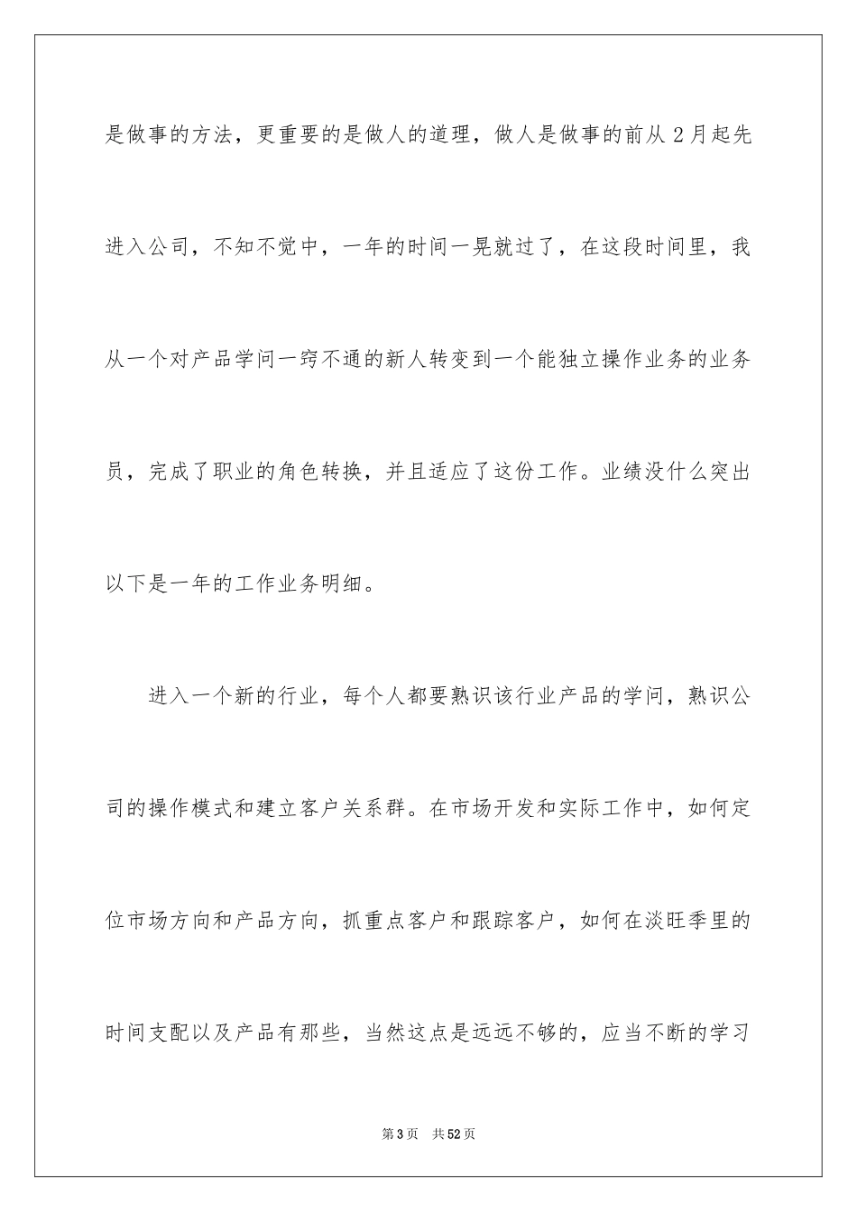 2024业务员个人工作总结_20_第3页