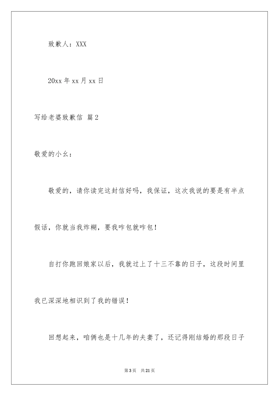 2024写给老婆道歉信_26_第3页