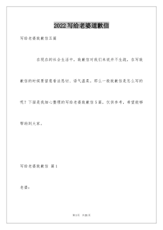 2024写给老婆道歉信_26