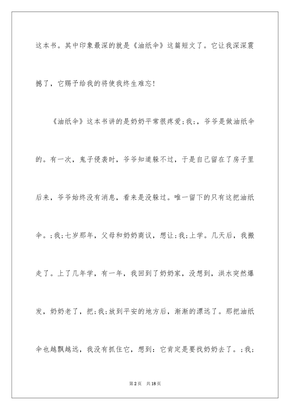 2024好书伴我成长获奖征文-书香伴我成长_第2页