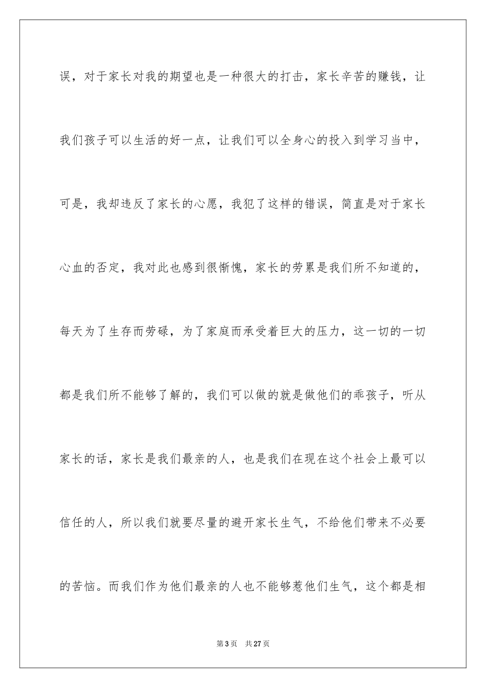 2024学生打架斗殴的检讨书_3_第3页