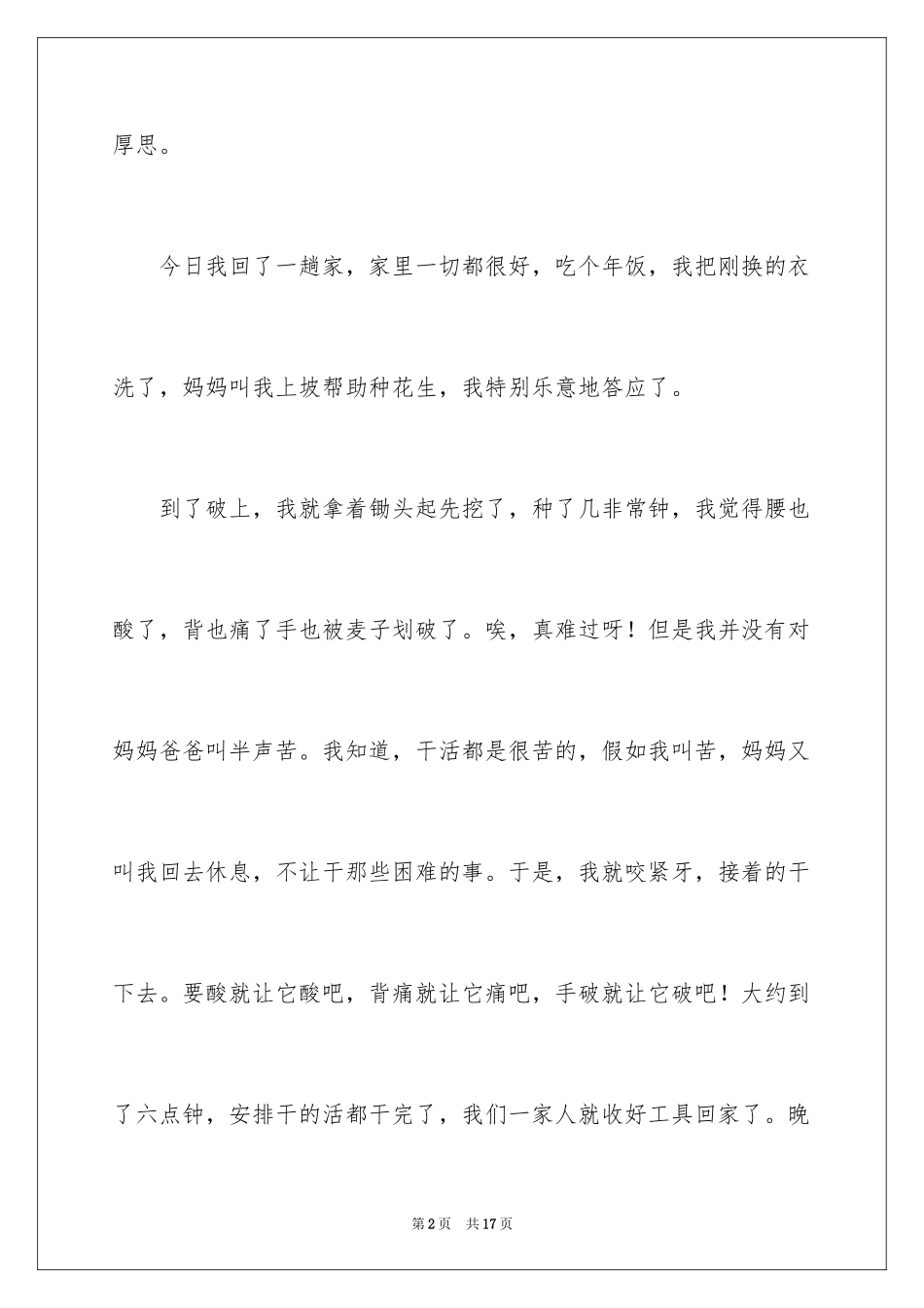 2024学生寒假周记_65_第2页