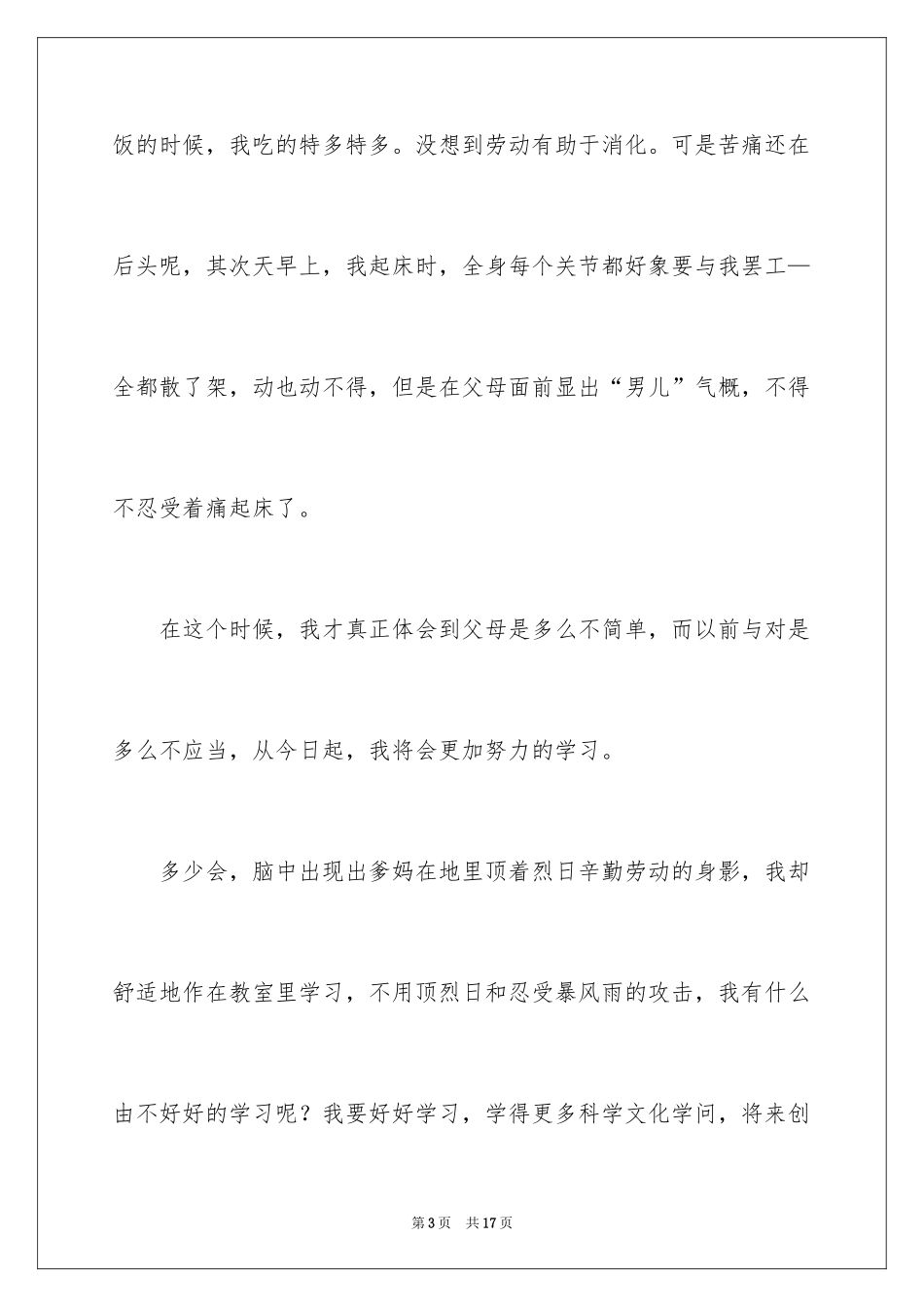2024学生寒假周记_65_第3页