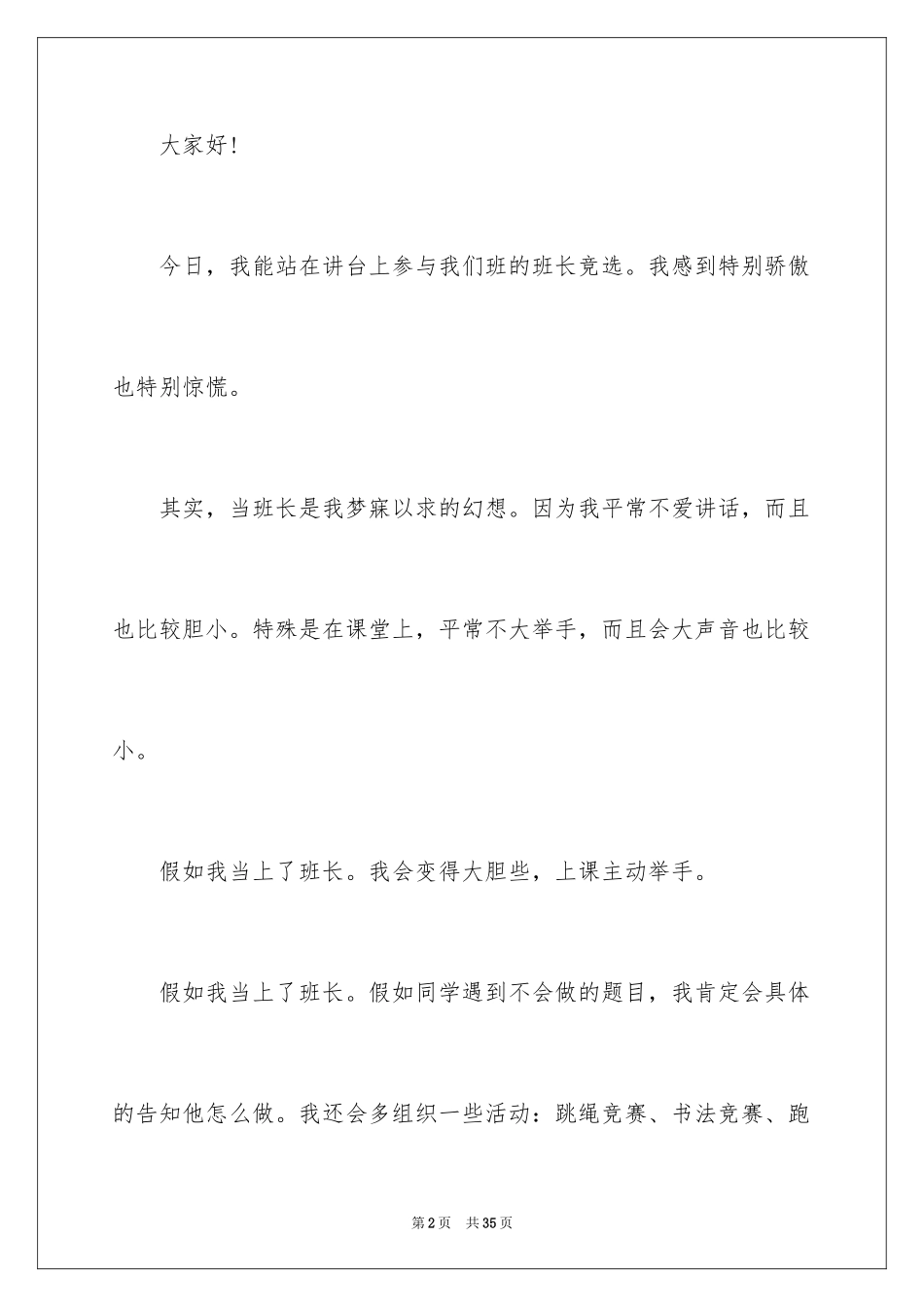 2024五年级竞选班长演讲稿_21_第2页