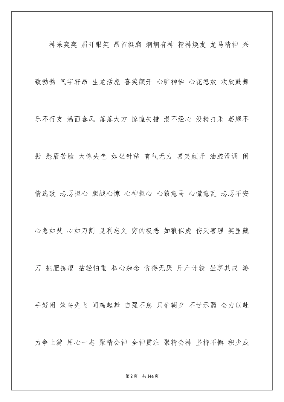 2024好词好句作文_280_第2页