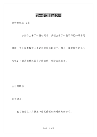 2024会计辞职信_4