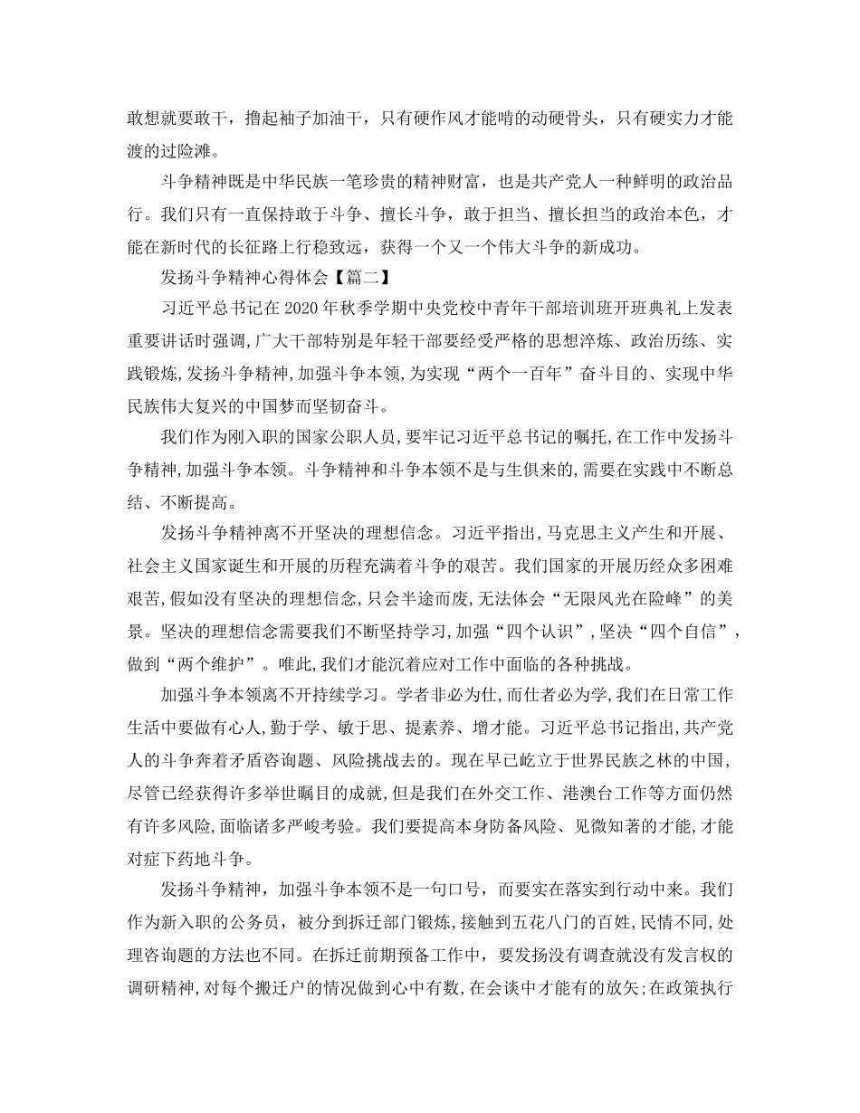 党员干部学习发扬斗争精神参考心得体会5篇（通用） _第2页