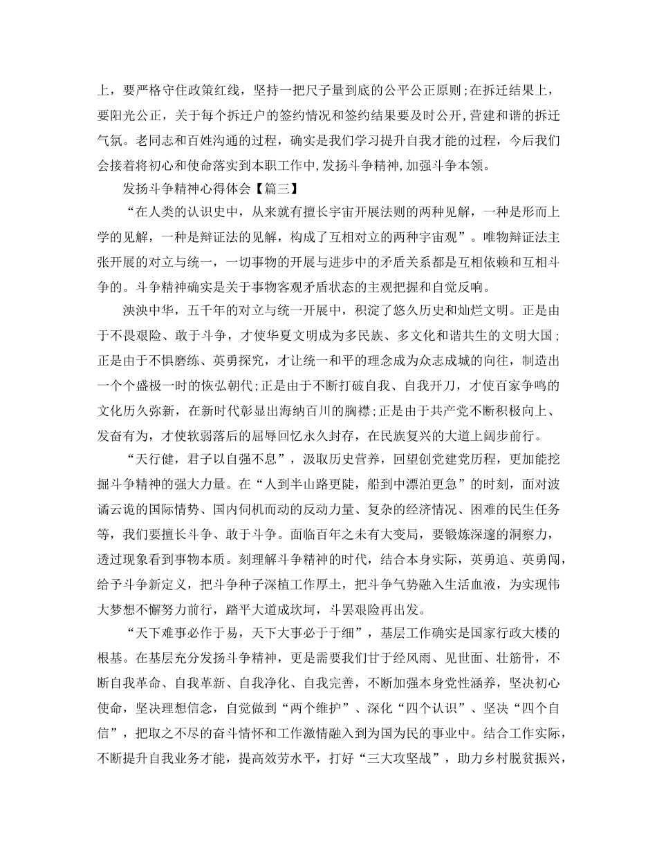 党员干部学习发扬斗争精神参考心得体会5篇（通用） _第3页