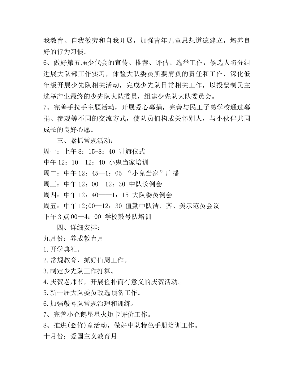 少先队工作参考计划2020年范文 _第3页