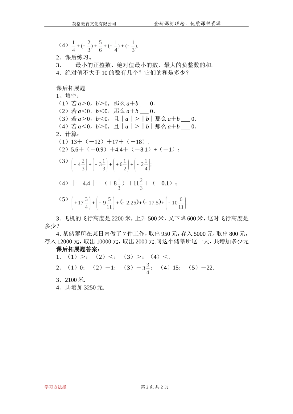 有理数加的法_第2页