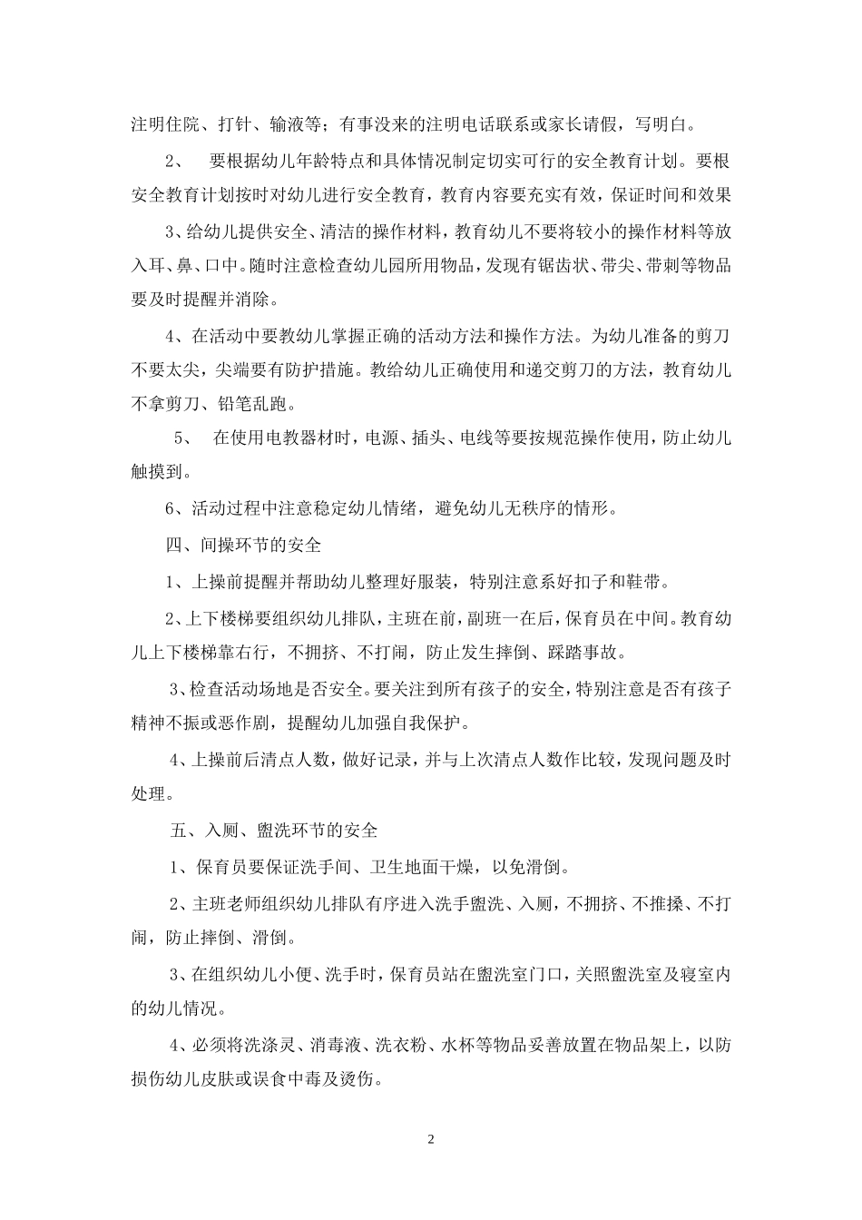 幼儿园一日活动流程安全_第2页