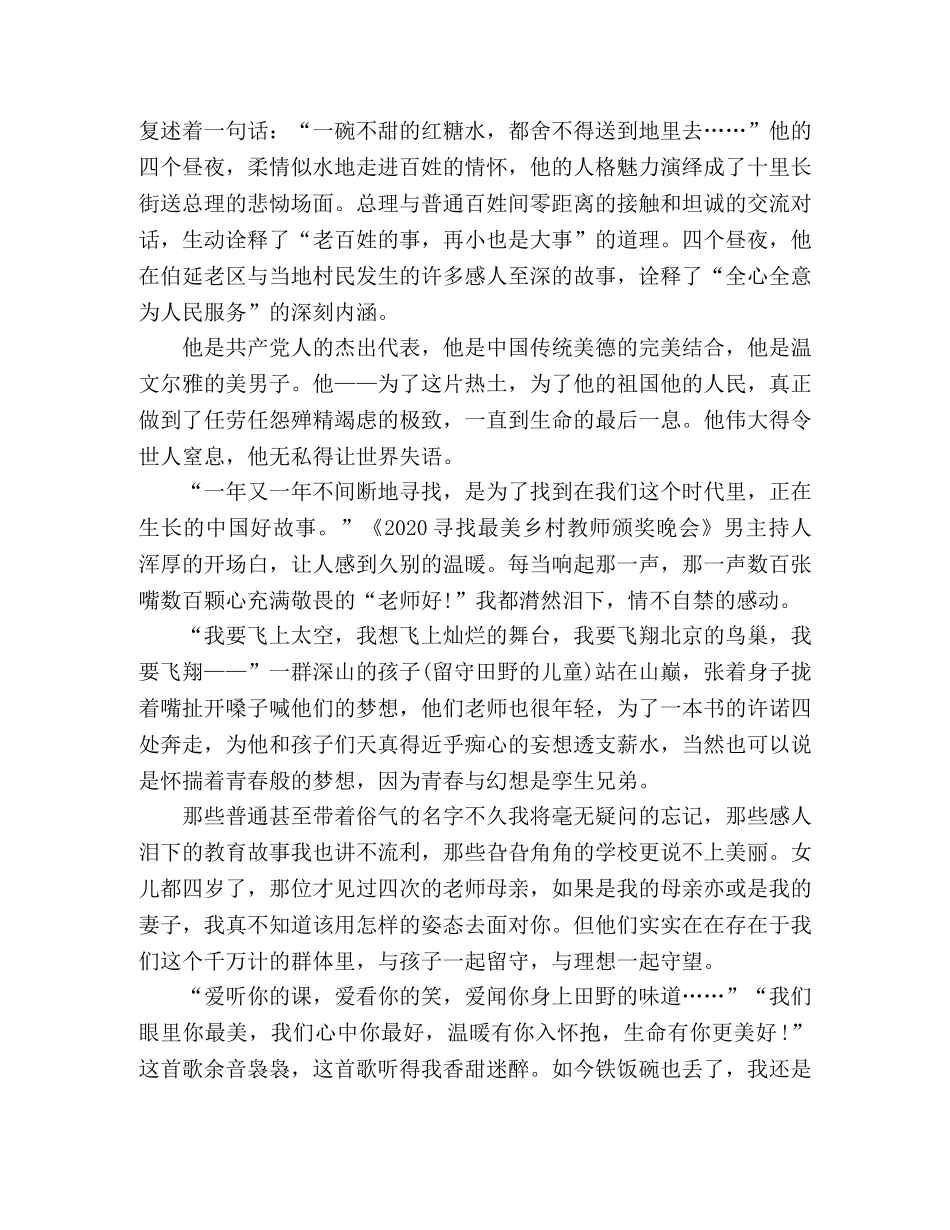 师德师风建设暑期集中学习心得体会 _第2页
