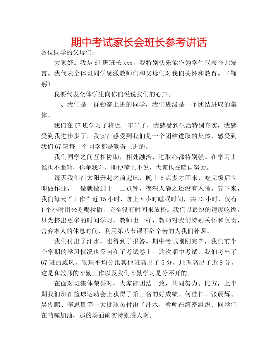 期中考试家长会班长 _第1页