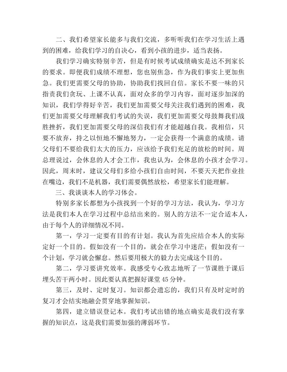 期中考试家长会班长 _第2页