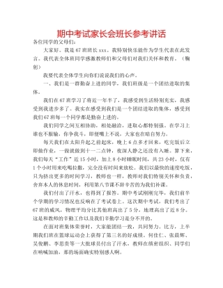 期中考试家长会班长 