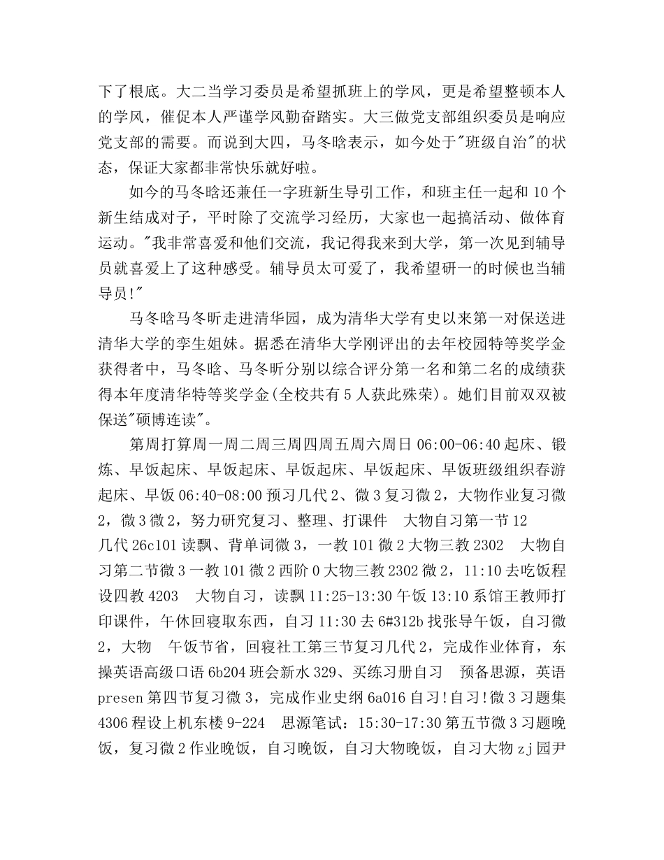 马冬晗学习参考计划表范文 _第2页