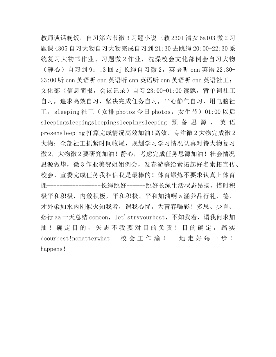 马冬晗学习参考计划表范文 _第3页