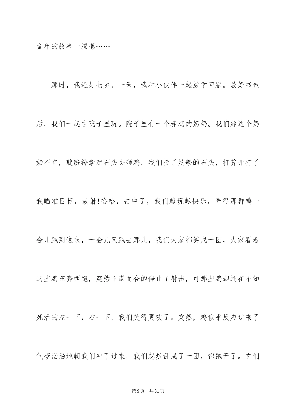 2024初中童年趣事作文_22_第2页