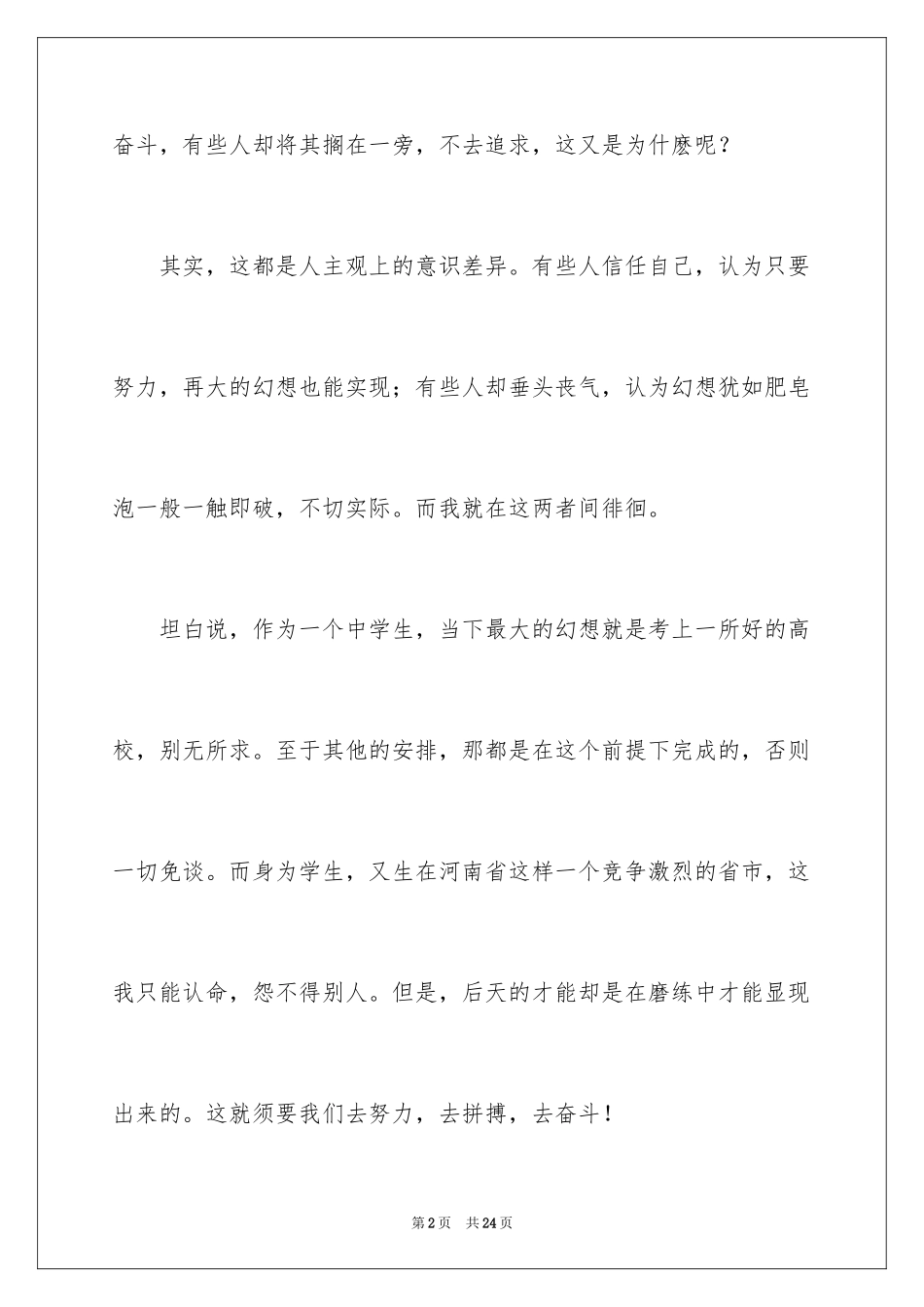 2024人生奋斗励志演讲稿 _第2页